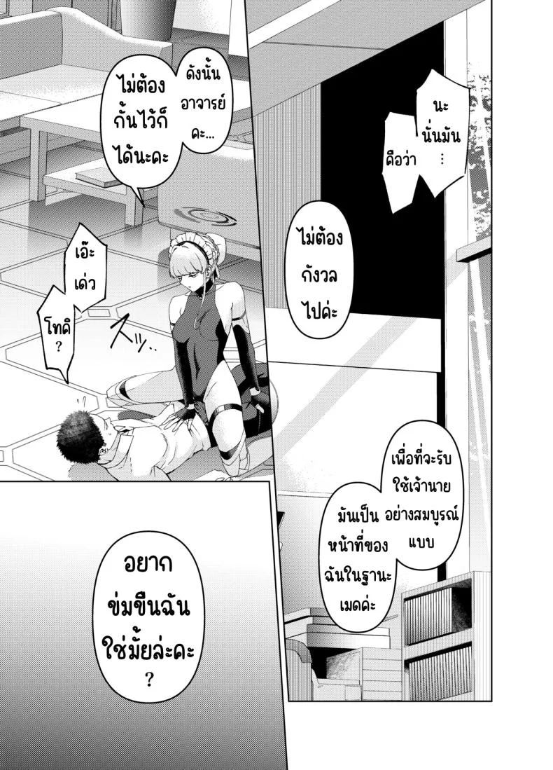 โทคิใจเต้น[Izumiya (Mikoma Sanagi)] Toki, Tokidoki (Blue Archive) [Digital] หน้า 8