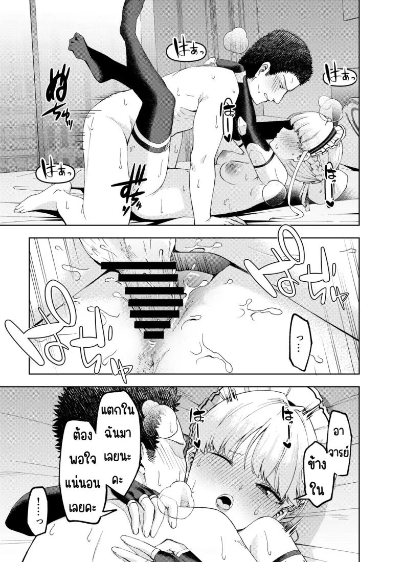 โทคิใจเต้น[Izumiya (Mikoma Sanagi)] Toki, Tokidoki (Blue Archive) [Digital] หน้า 14
