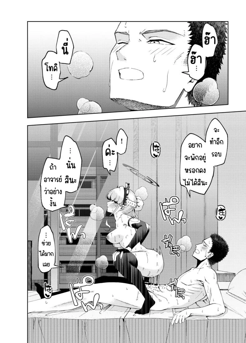 โทคิใจเต้น[Izumiya (Mikoma Sanagi)] Toki, Tokidoki (Blue Archive) [Digital] หน้า 23