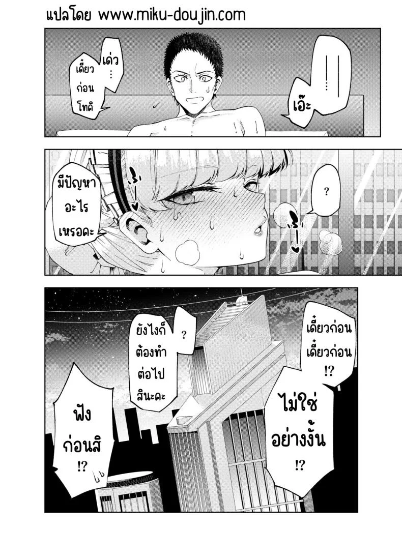 โทคิใจเต้น[Izumiya (Mikoma Sanagi)] Toki, Tokidoki (Blue Archive) [Digital] หน้า 25