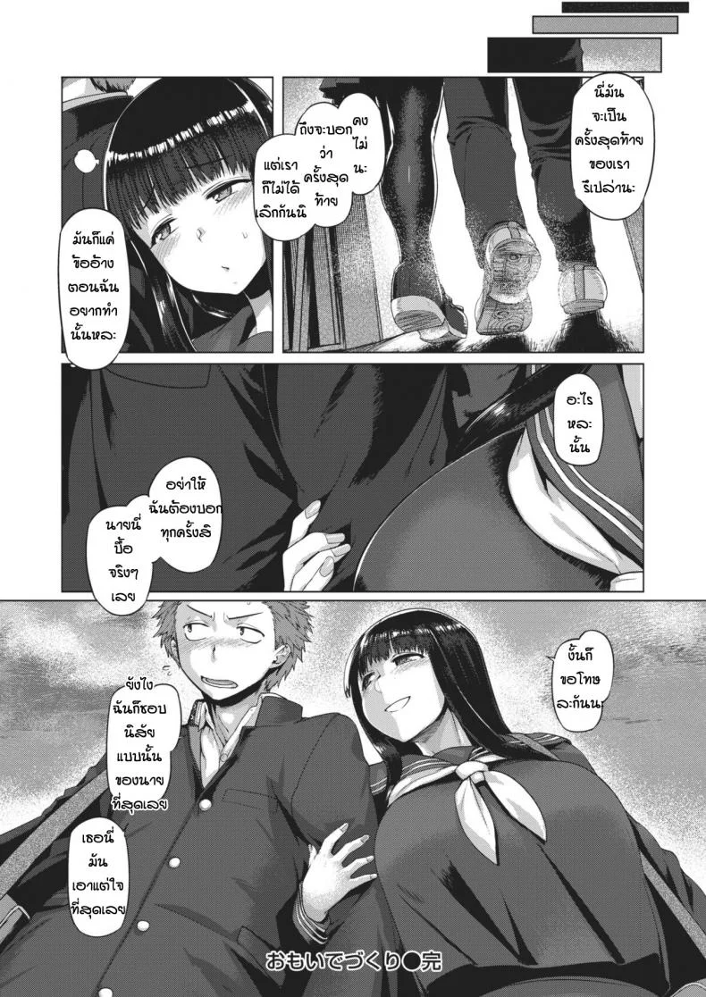 ข้ออ้างเวลาอยากทำ [Tabigarasu] omoide หน้า 20