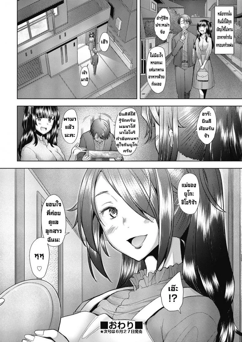 บทเรียนลับกับพี่สาวปริศนา [Sakai Hamachi] Amaete iiyo หน้า 24