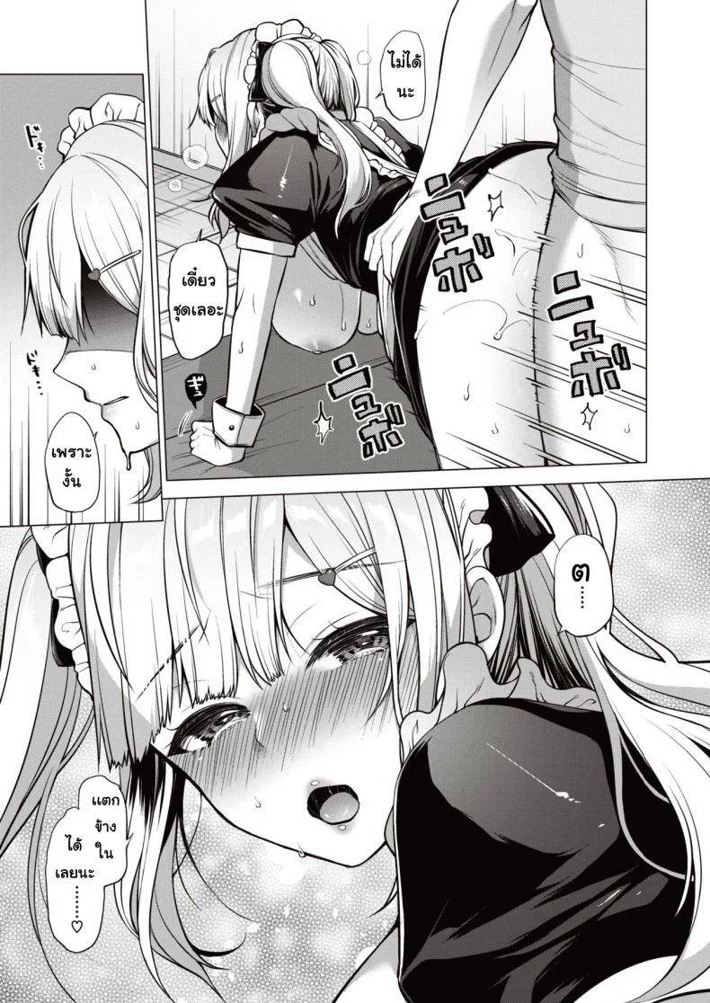 รูปสาวเมด [Miyamotorizu] Gohoshi fudameido หน้า 17