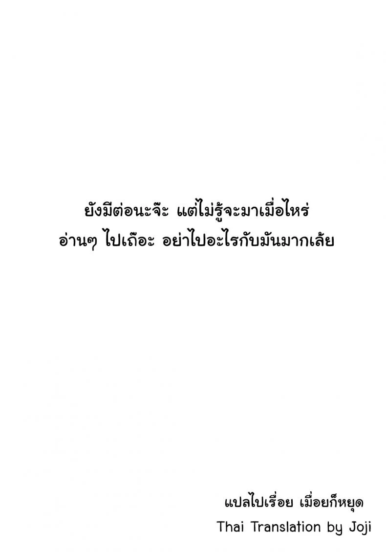 จดหมายรัก [Jingrock] Love Letterจดหมายรัก 3 หน้า 23