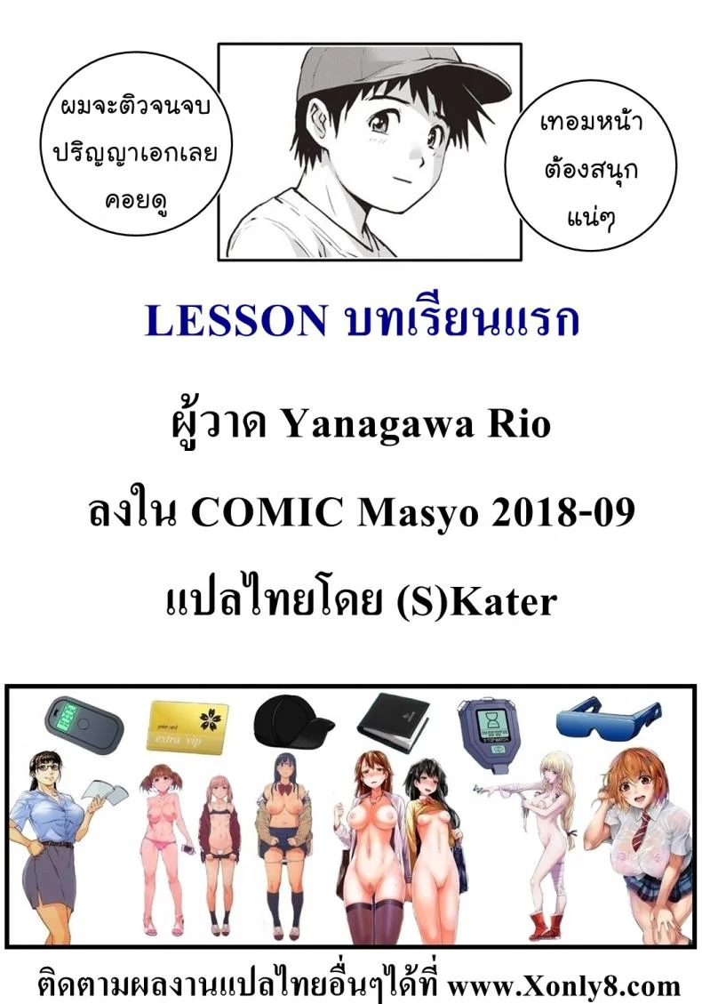 บทเรียนแรก [Rio Yanagawa] Lesson (COMIC Masyo 2018-09) หน้า 17