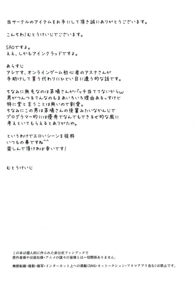 มีเธอไว้แก้คัน (C96) [STUDIO TRIUMPH (Mutou Keiji)] Astral Bout Ver. 40 (Sword Art Online) หน้า 4