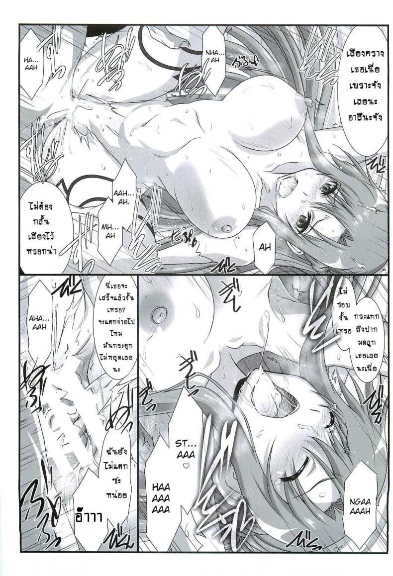 มีเธอไว้แก้คัน (C96) [STUDIO TRIUMPH (Mutou Keiji)] Astral Bout Ver. 40 (Sword Art Online) หน้า 13