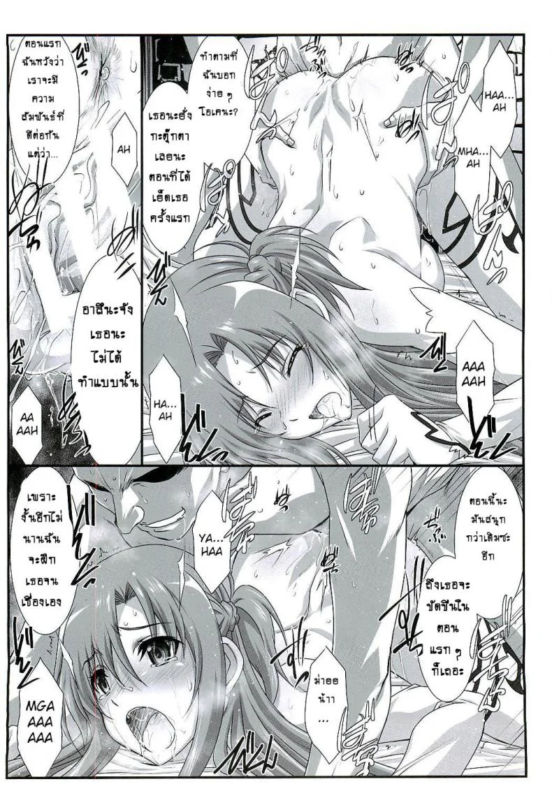 มีเธอไว้แก้คัน (C96) [STUDIO TRIUMPH (Mutou Keiji)] Astral Bout Ver. 40 (Sword Art Online) หน้า 16