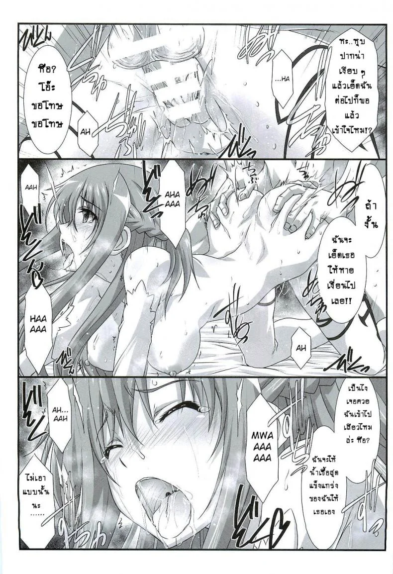 มีเธอไว้แก้คัน (C96) [STUDIO TRIUMPH (Mutou Keiji)] Astral Bout Ver. 40 (Sword Art Online) หน้า 17