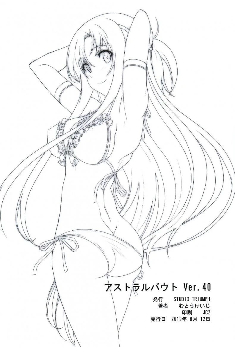 มีเธอไว้แก้คัน (C96) [STUDIO TRIUMPH (Mutou Keiji)] Astral Bout Ver. 40 (Sword Art Online) หน้า 26