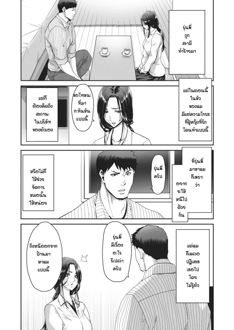 รุ่นพี่หนีออกจากบ้าน [Hori Hiroaki] Otona no iede หน้า 6