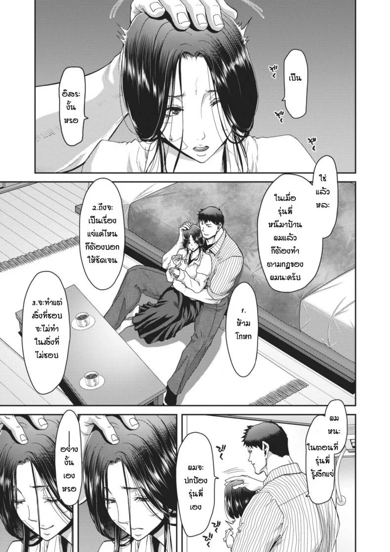 รุ่นพี่หนีออกจากบ้าน [Hori Hiroaki] Otona no iede หน้า 9