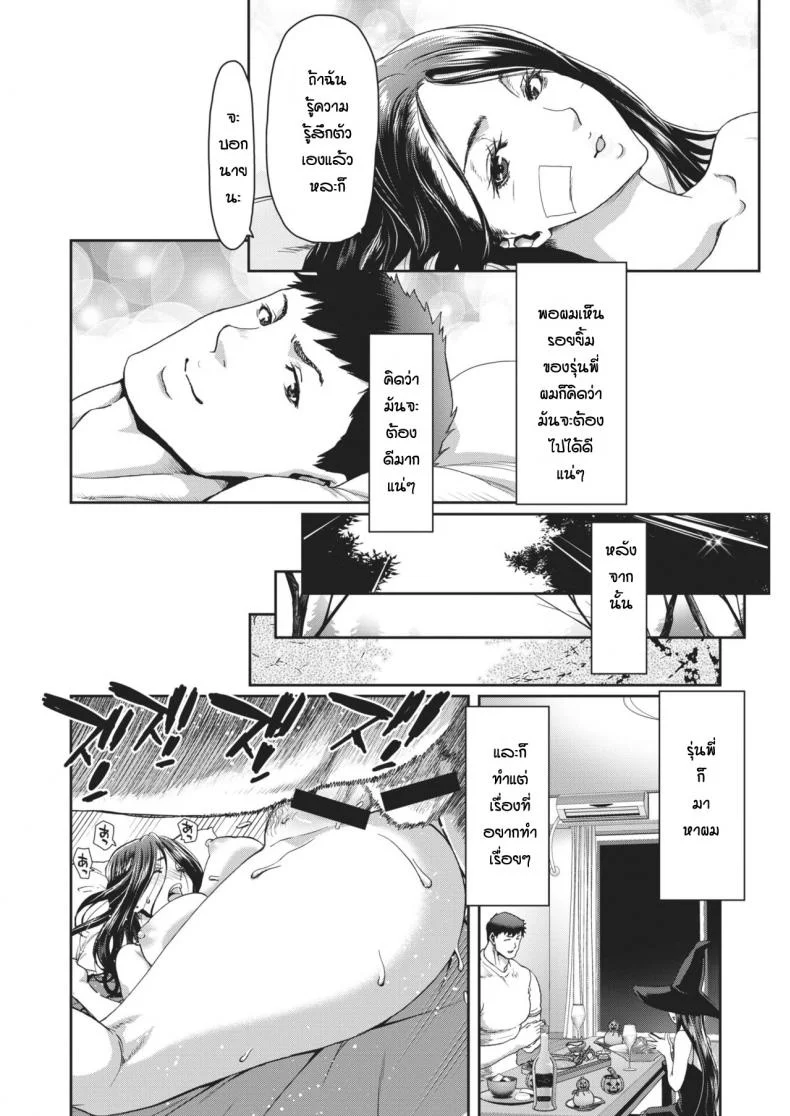 รุ่นพี่หนีออกจากบ้าน [Hori Hiroaki] Otona no iede หน้า 13