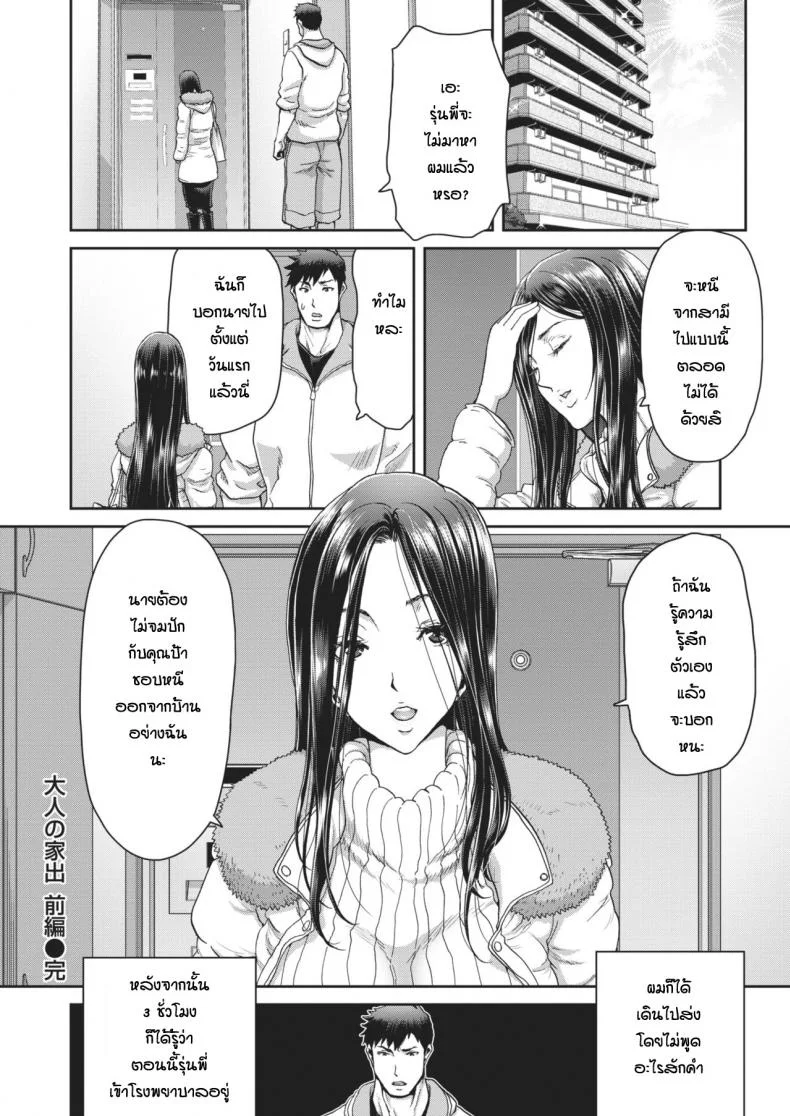 รุ่นพี่หนีออกจากบ้าน [Hori Hiroaki] Otona no iede หน้า 24
