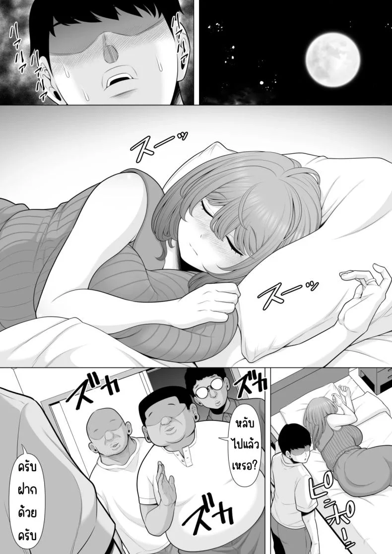 ข่มขืนเมียผมที 僕の妻を睡眠○レ○プしてください หน้า 4
