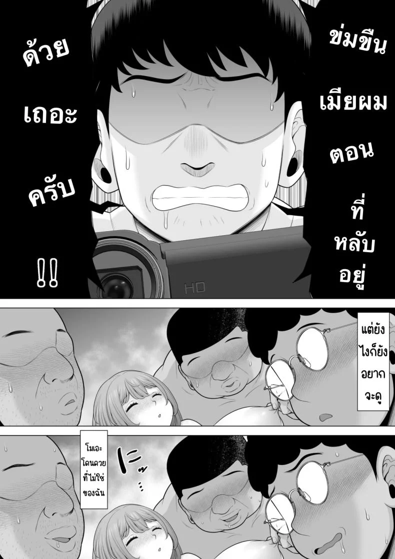 ข่มขืนเมียผมที 僕の妻を睡眠○レ○プしてください หน้า 12