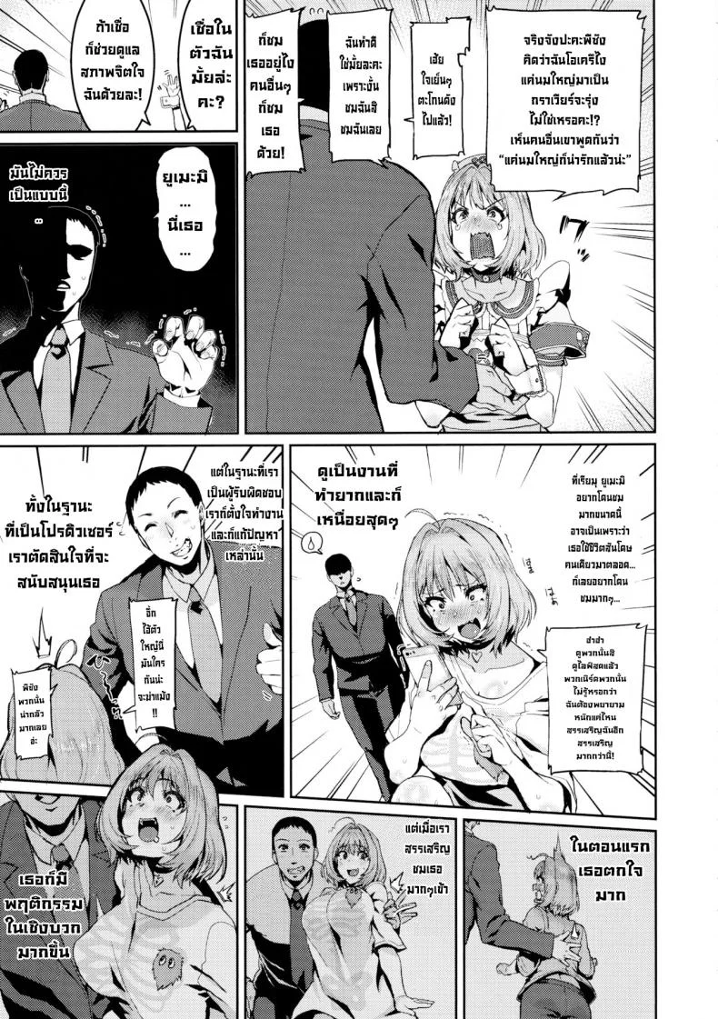 เคล็ดลับไอดอล (C97) [HBO (Henkuma)] Yumemi Riamu wa Dame ni Suru (THE IDOLM@STER CINDERELLA GIRLS) [English] หน้า 5