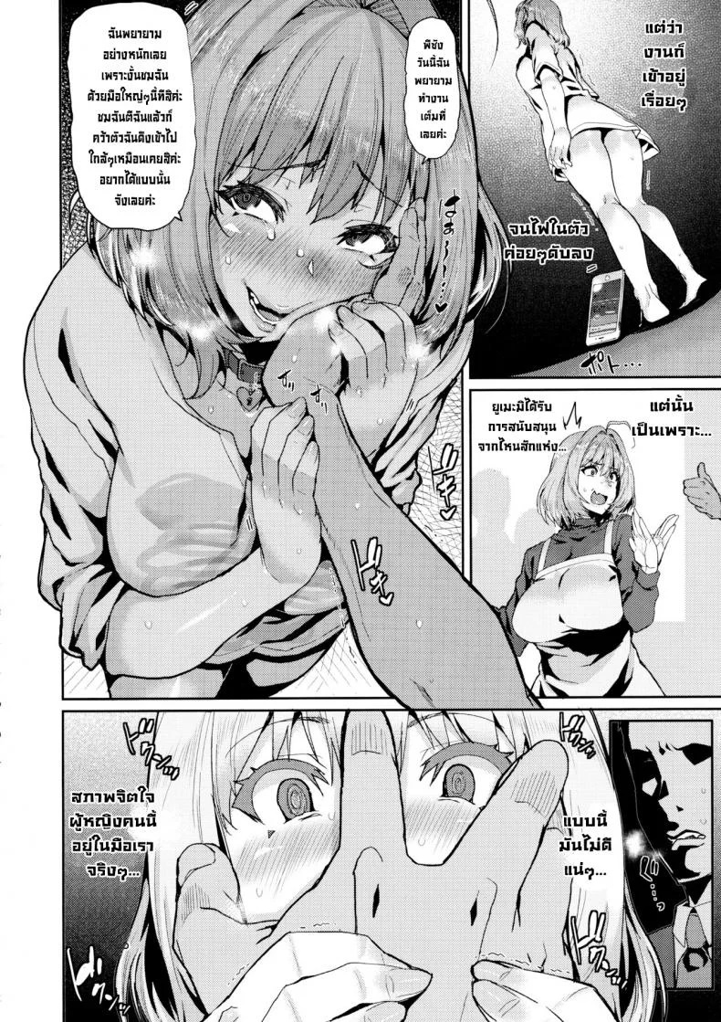 เคล็ดลับไอดอล (C97) [HBO (Henkuma)] Yumemi Riamu wa Dame ni Suru (THE IDOLM@STER CINDERELLA GIRLS) [English] หน้า 6