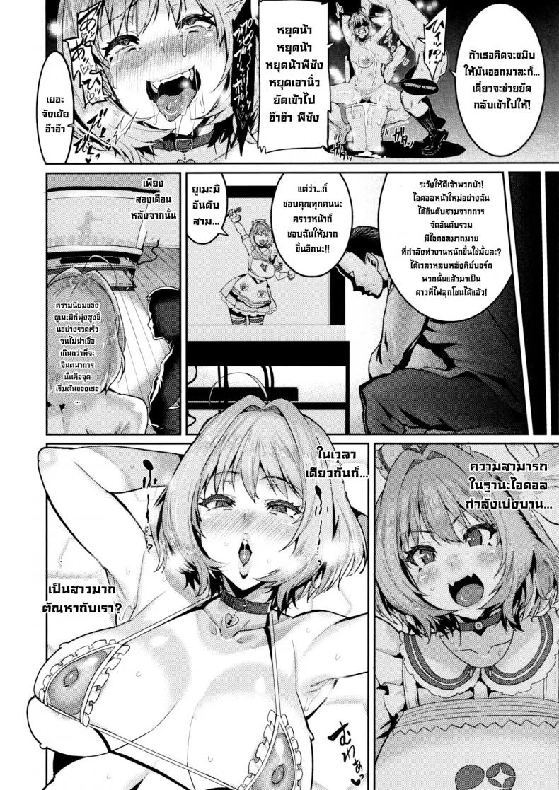 เคล็ดลับไอดอล (C97) [HBO (Henkuma)] Yumemi Riamu wa Dame ni Suru (THE IDOLM@STER CINDERELLA GIRLS) [English] หน้า 20