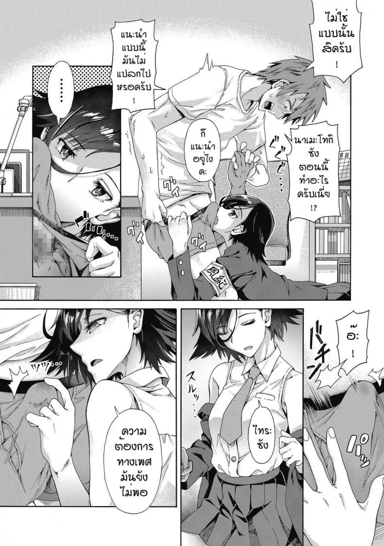 บริการลับพิเศษของโรงเรียน [Kasetsu Makoto]Gakuen ura serviceบริการลับพิเศษของโรงเรียน 1 หน้า 5