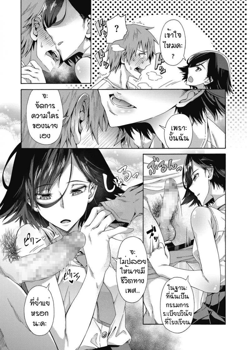 บริการลับพิเศษของโรงเรียน [Kasetsu Makoto]Gakuen ura serviceบริการลับพิเศษของโรงเรียน 1 หน้า 7