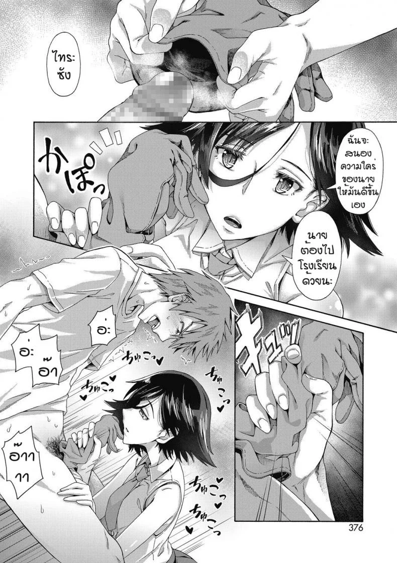 บริการลับพิเศษของโรงเรียน [Kasetsu Makoto]Gakuen ura serviceบริการลับพิเศษของโรงเรียน 1 หน้า 8