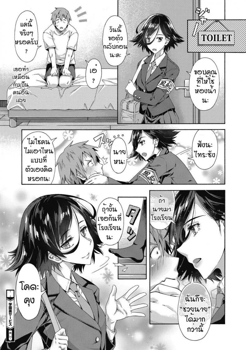 บริการลับพิเศษของโรงเรียน [Kasetsu Makoto]Gakuen ura serviceบริการลับพิเศษของโรงเรียน 1 หน้า 26
