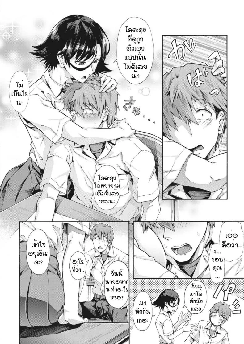 บริการลับพิเศษของโรงเรียน [Kasetsu Makoto]Gakuen ura serviceบริการลับพิเศษของโรงเรียน 2 หน้า 4