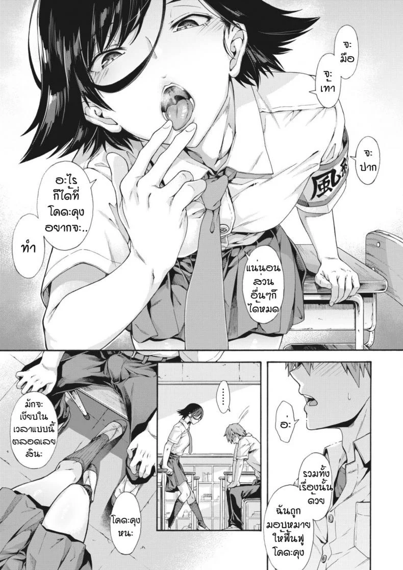 บริการลับพิเศษของโรงเรียน [Kasetsu Makoto]Gakuen ura serviceบริการลับพิเศษของโรงเรียน 2 หน้า 5