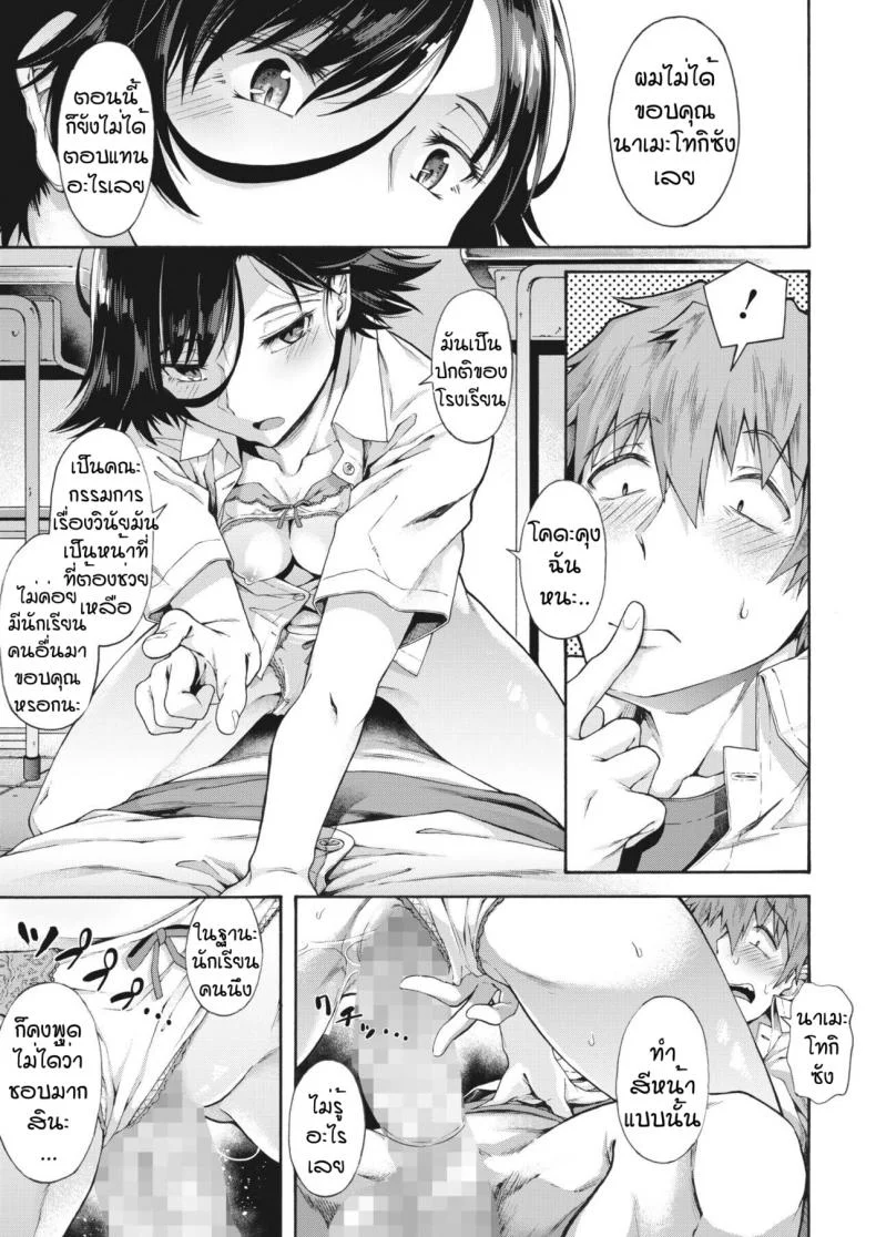 บริการลับพิเศษของโรงเรียน [Kasetsu Makoto]Gakuen ura serviceบริการลับพิเศษของโรงเรียน 2 หน้า 23