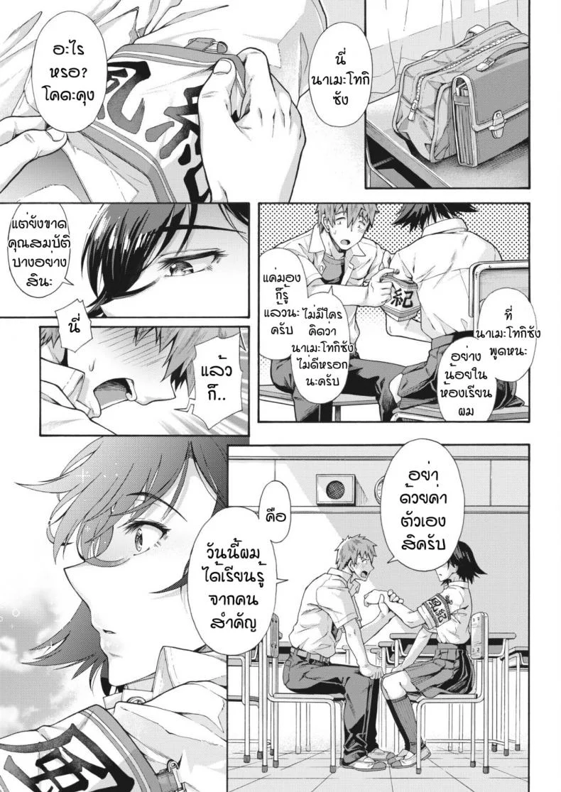 บริการลับพิเศษของโรงเรียน [Kasetsu Makoto]Gakuen ura serviceบริการลับพิเศษของโรงเรียน 2 หน้า 29