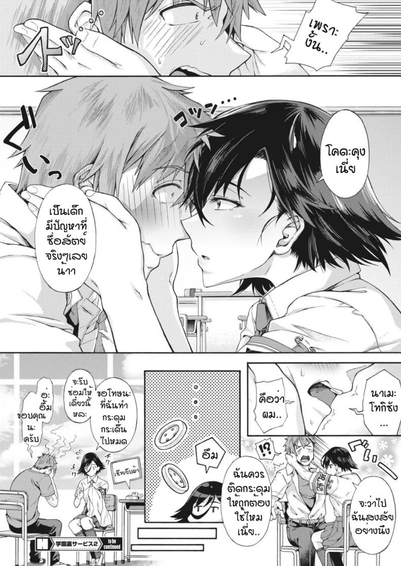 บริการลับพิเศษของโรงเรียน [Kasetsu Makoto]Gakuen ura serviceบริการลับพิเศษของโรงเรียน 2 หน้า 30