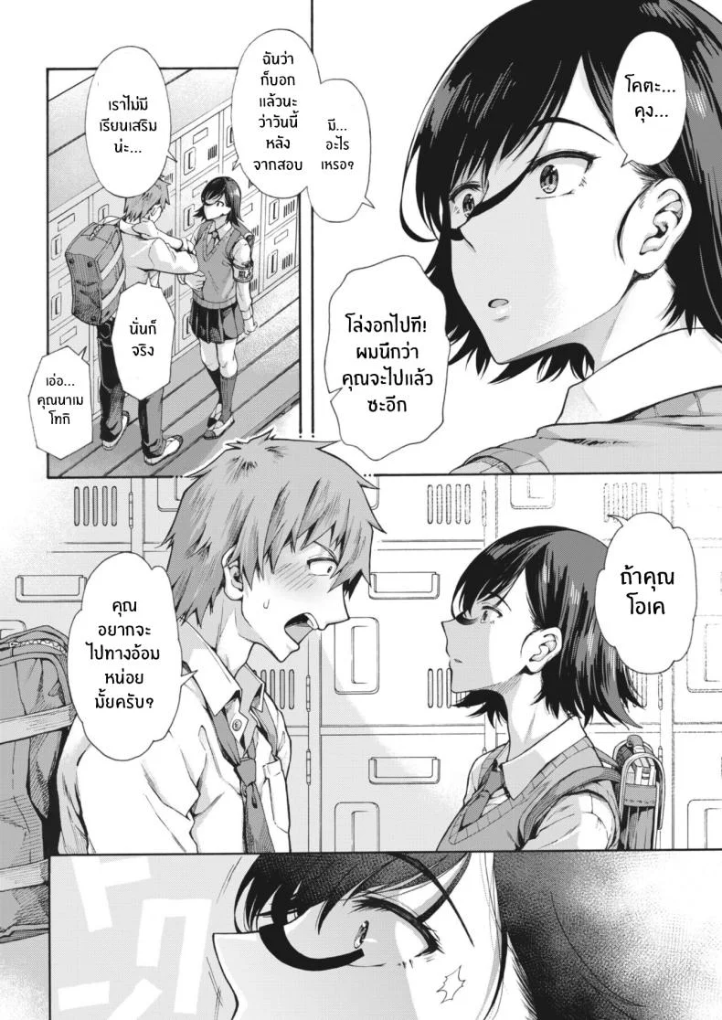 บริการลับพิเศษของโรงเรียน [Kasetsu Makoto]Gakuen ura serviceบริการลับพิเศษของโรงเรียน 3 หน้า 4