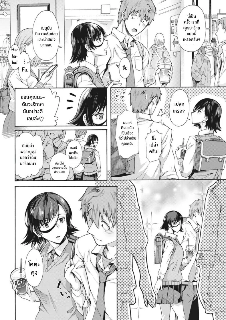 บริการลับพิเศษของโรงเรียน [Kasetsu Makoto]Gakuen ura serviceบริการลับพิเศษของโรงเรียน 3 หน้า 6