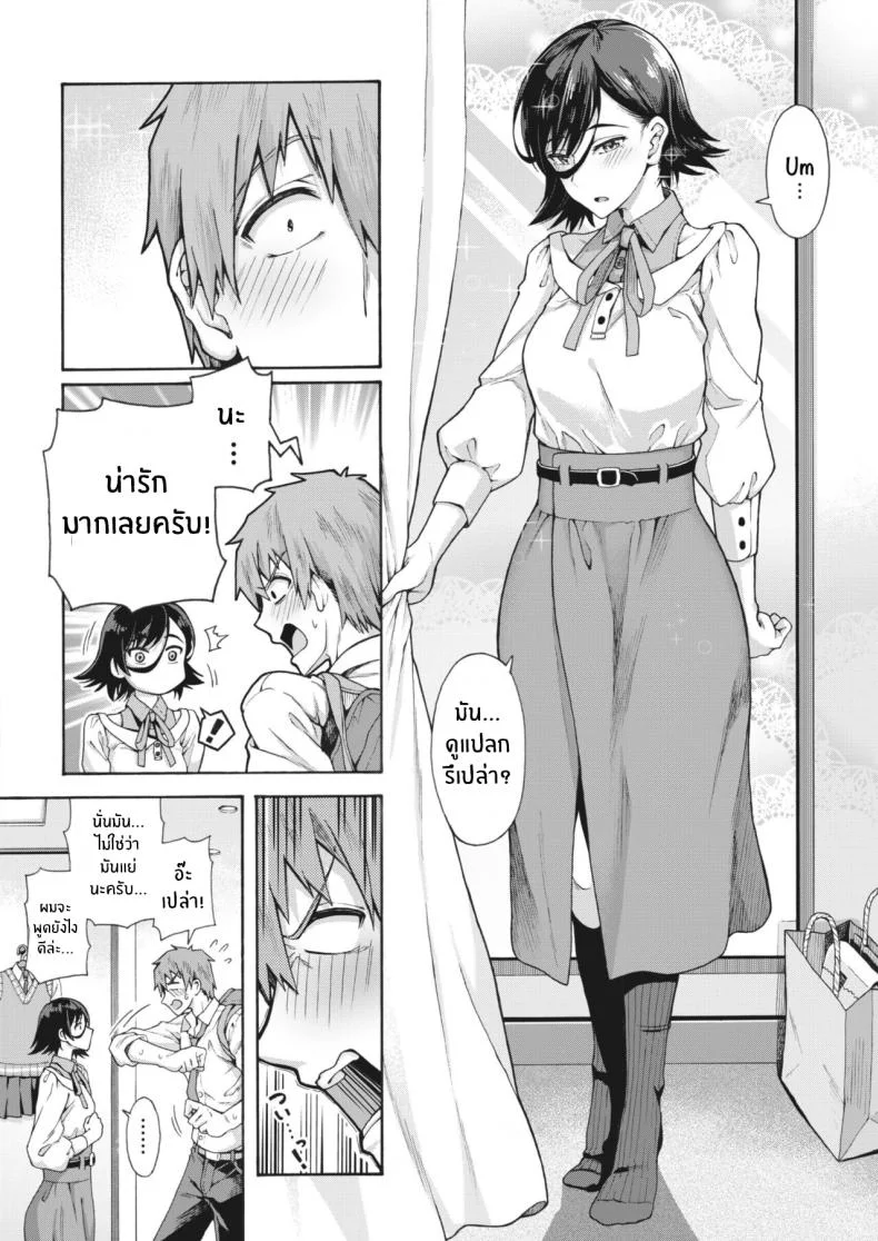 บริการลับพิเศษของโรงเรียน [Kasetsu Makoto]Gakuen ura serviceบริการลับพิเศษของโรงเรียน 3 หน้า 8