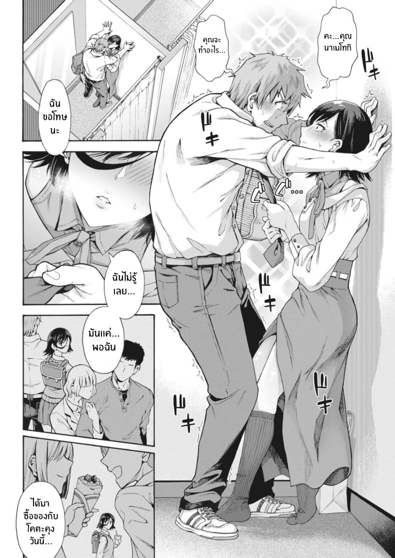 บริการลับพิเศษของโรงเรียน [Kasetsu Makoto]Gakuen ura serviceบริการลับพิเศษของโรงเรียน 3 หน้า 10