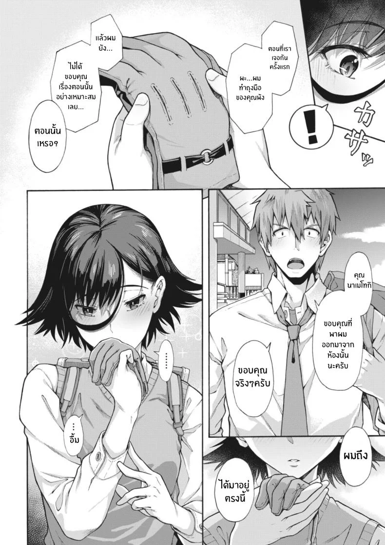 บริการลับพิเศษของโรงเรียน [Kasetsu Makoto]Gakuen ura serviceบริการลับพิเศษของโรงเรียน 3 หน้า 34