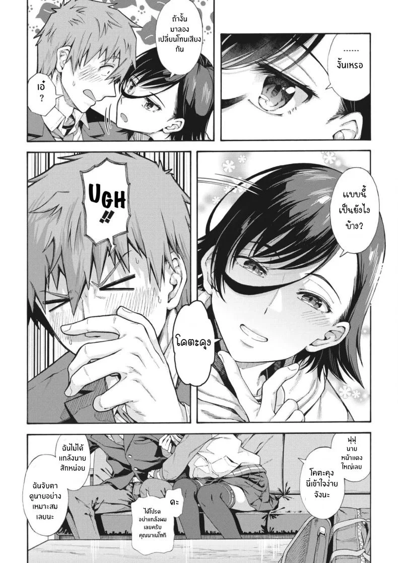 บริการลับพิเศษของโรงเรียน [Kasetsu Makoto]Gakuen ura serviceบริการลับพิเศษของโรงเรียน 4 หน้า 5