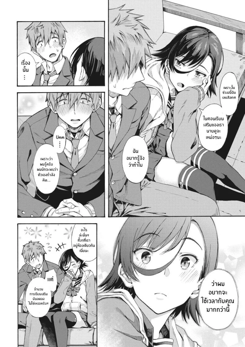 บริการลับพิเศษของโรงเรียน [Kasetsu Makoto]Gakuen ura serviceบริการลับพิเศษของโรงเรียน 4 หน้า 6