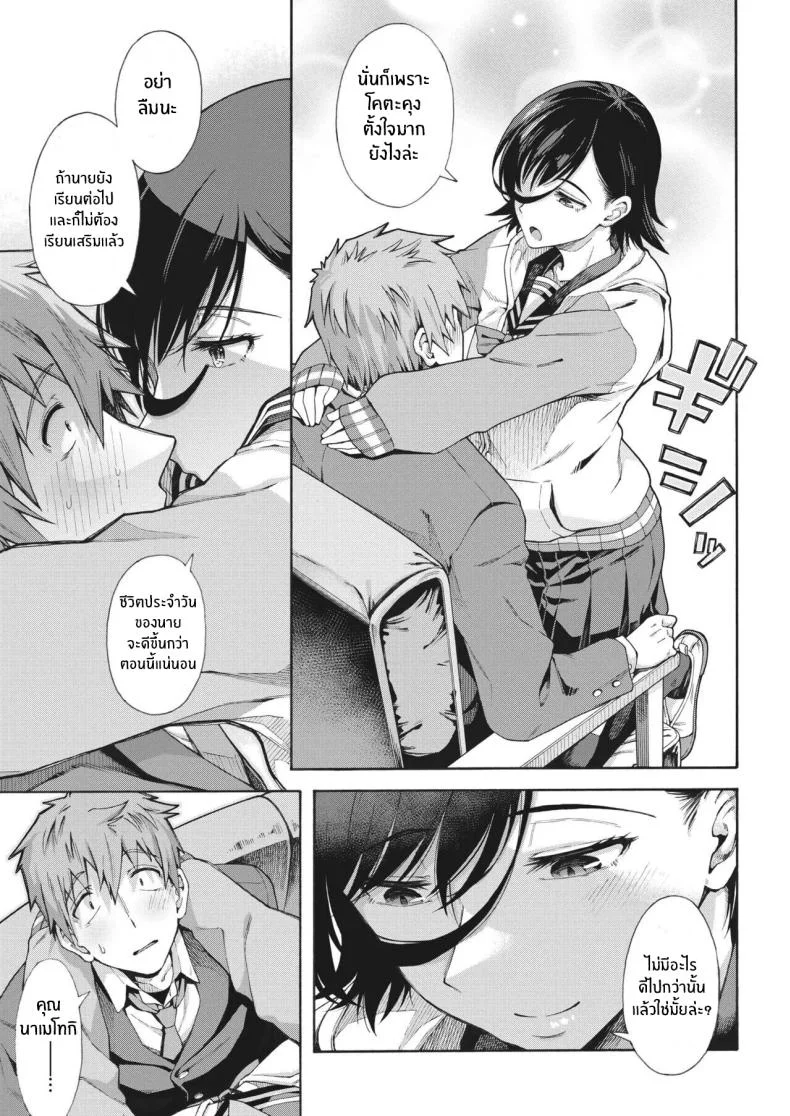 บริการลับพิเศษของโรงเรียน [Kasetsu Makoto]Gakuen ura serviceบริการลับพิเศษของโรงเรียน 4 หน้า 7