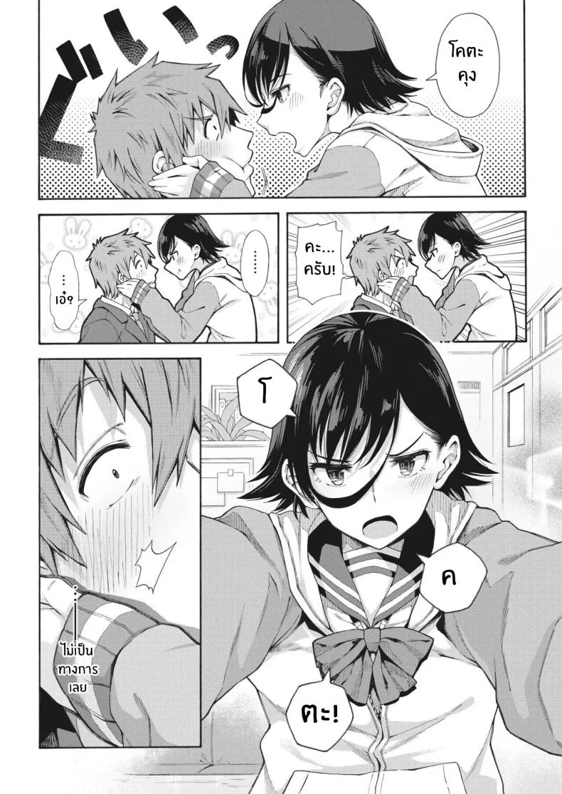 บริการลับพิเศษของโรงเรียน [Kasetsu Makoto]Gakuen ura serviceบริการลับพิเศษของโรงเรียน 4 หน้า 8