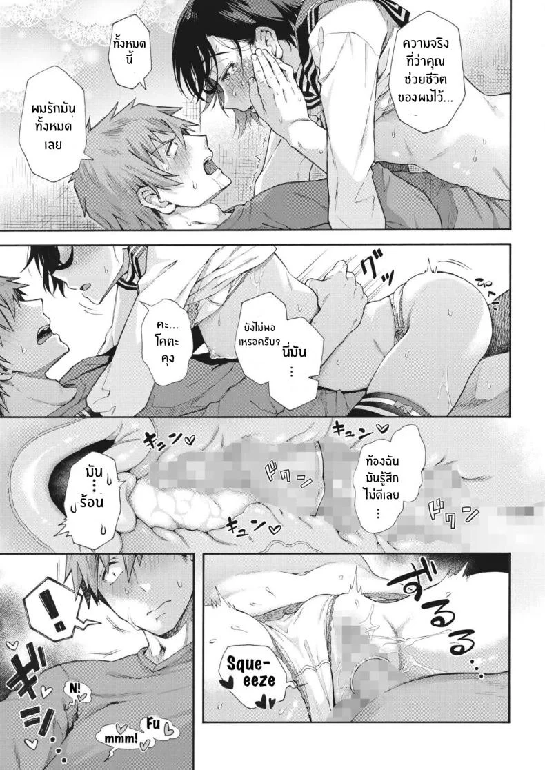 บริการลับพิเศษของโรงเรียน [Kasetsu Makoto]Gakuen ura serviceบริการลับพิเศษของโรงเรียน 5 หน้า 13