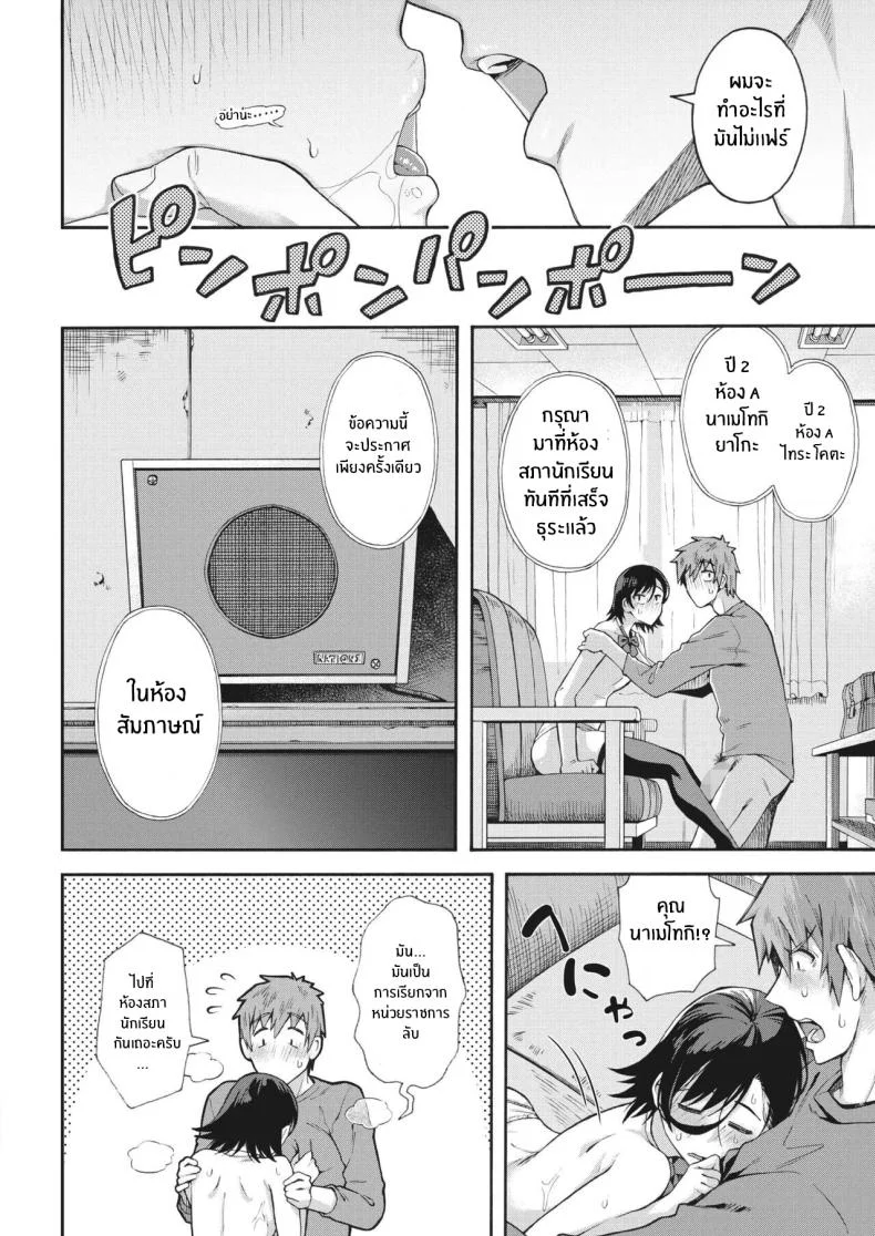 บริการลับพิเศษของโรงเรียน [Kasetsu Makoto]Gakuen ura serviceบริการลับพิเศษของโรงเรียน 5 หน้า 21