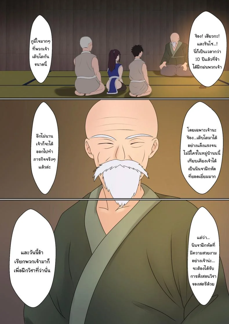 ฝึกวิชานินจาสาว  [Sanbalkin] Kunoichi Yotogi Shugyou ~Shugyou Aite wa Boku no Ani deshita~ฝึกวิชานินจาสาว 1 หน้า 9