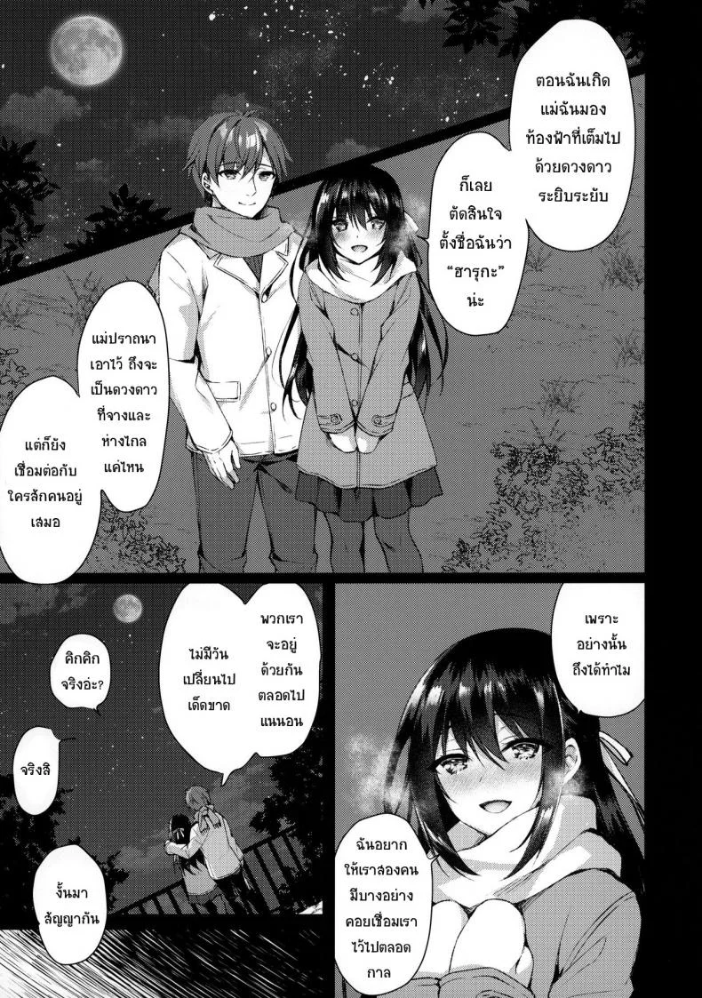ไม่อาจลบความทรงจำที่มีให้เธอได้ (SC2020 Summer) [Tears39 (Sorai Shinya)] Hakoniwa no Hoshizora หน้า 4