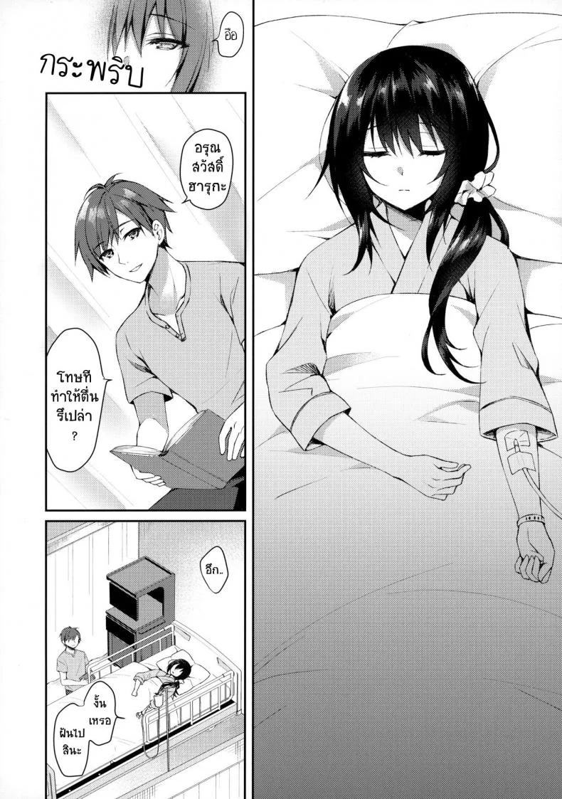 ไม่อาจลบความทรงจำที่มีให้เธอได้ (SC2020 Summer) [Tears39 (Sorai Shinya)] Hakoniwa no Hoshizora หน้า 5