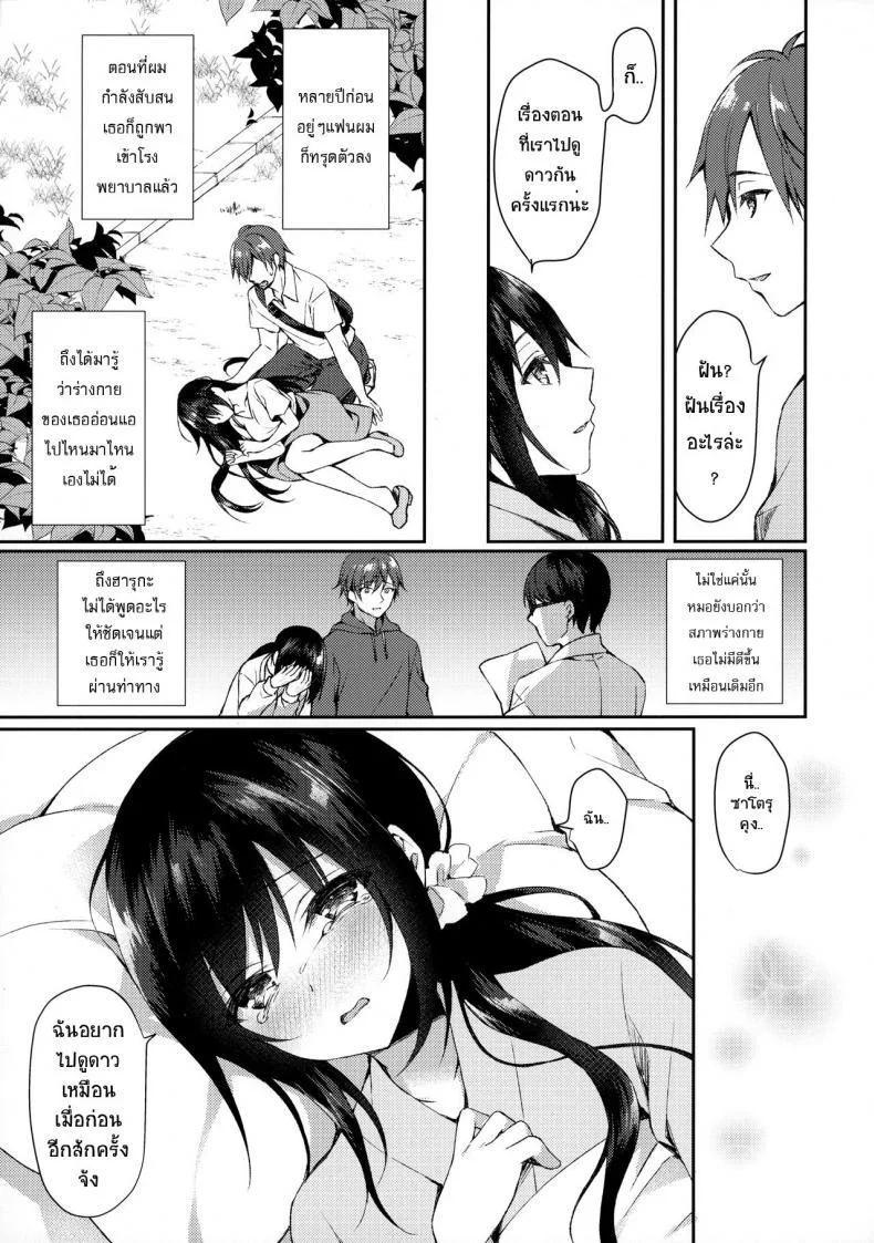 ไม่อาจลบความทรงจำที่มีให้เธอได้ (SC2020 Summer) [Tears39 (Sorai Shinya)] Hakoniwa no Hoshizora หน้า 6