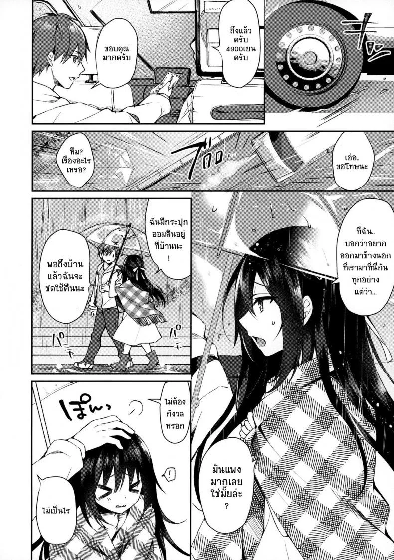 ไม่อาจลบความทรงจำที่มีให้เธอได้ (SC2020 Summer) [Tears39 (Sorai Shinya)] Hakoniwa no Hoshizora หน้า 9