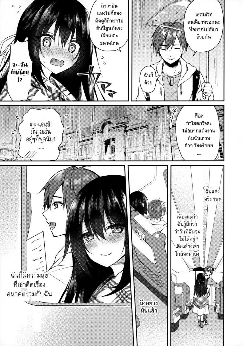 ไม่อาจลบความทรงจำที่มีให้เธอได้ (SC2020 Summer) [Tears39 (Sorai Shinya)] Hakoniwa no Hoshizora หน้า 10