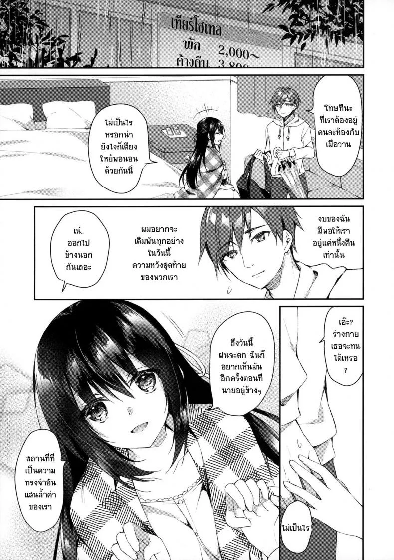 ไม่อาจลบความทรงจำที่มีให้เธอได้ (SC2020 Summer) [Tears39 (Sorai Shinya)] Hakoniwa no Hoshizora หน้า 16